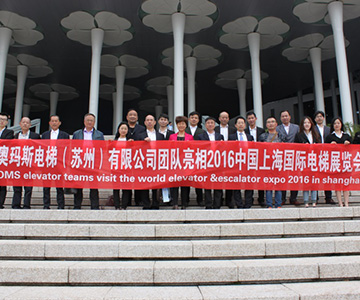 迎盛會亮風(fēng)采，奧瑪斯人在行動-2016中國上海國際電梯展覽會報道